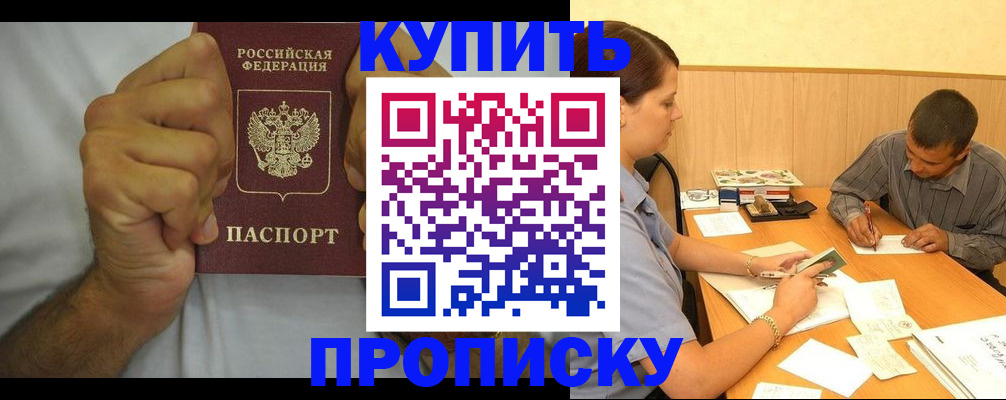прописка штамп в Усть-Джегуте
